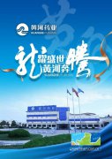 黄河药业：致力于成为中国最具社会责任感制药企业